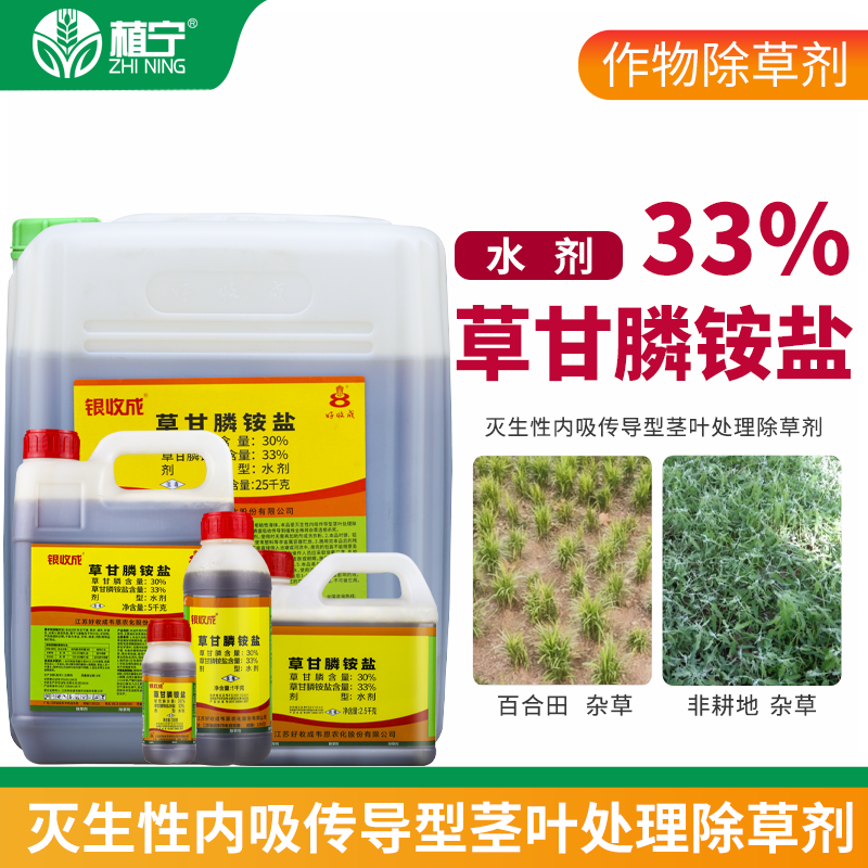 银收成 草甘膦铵盐 33%草甘膦百合田非耕地烂根杂草除草剂农药 - 图0