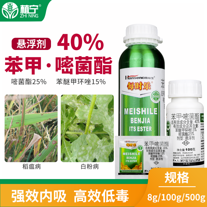 瀚生每时乐 40%苯甲嘧菌酯 水稻稻瘟病西瓜白粉病 内吸农药杀菌剂 - 图0