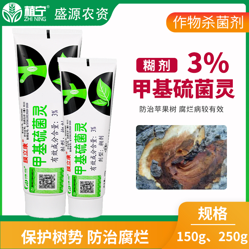 绿云膜立康3%甲基硫菌灵切口保护杀菌保护剂植物伤口愈合剂涂抹剂 - 图0