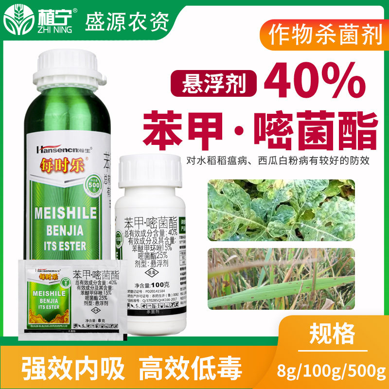 瀚生每时乐 40%苯甲嘧菌酯 水稻稻瘟病西瓜白粉病 内吸农药杀菌剂 - 图2