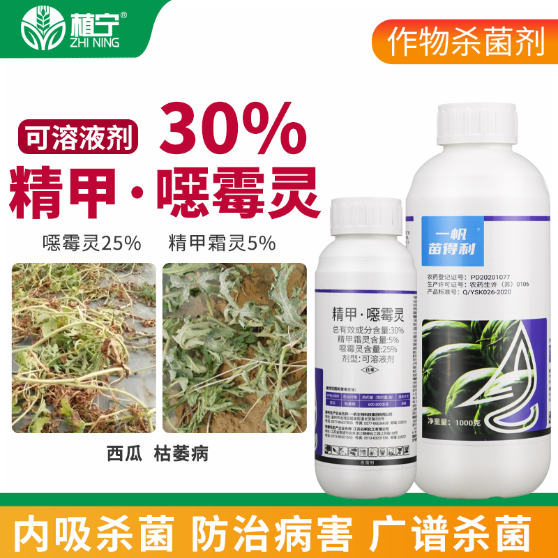 一帆苗得利30%精甲恶霉灵西瓜枯萎病精甲霜灵恶霉灵农药杀菌剂-图2