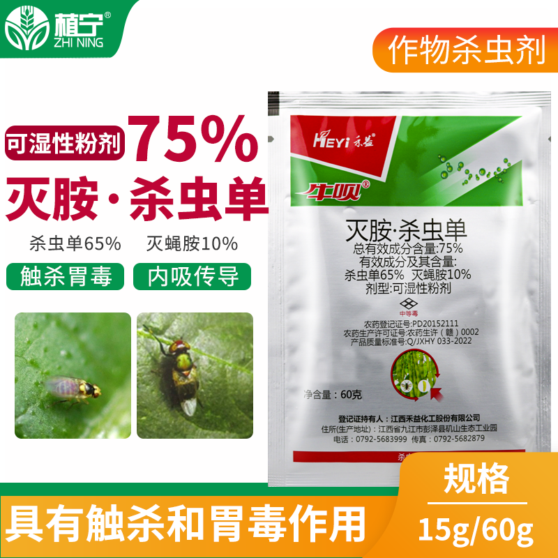 禾益牛呗75%灭蝇胺杀虫单菜豆美洲斑潜蝇鬼画符农药杀虫剂,淘宝优惠券,粉丝福利购,淘宝优惠卷