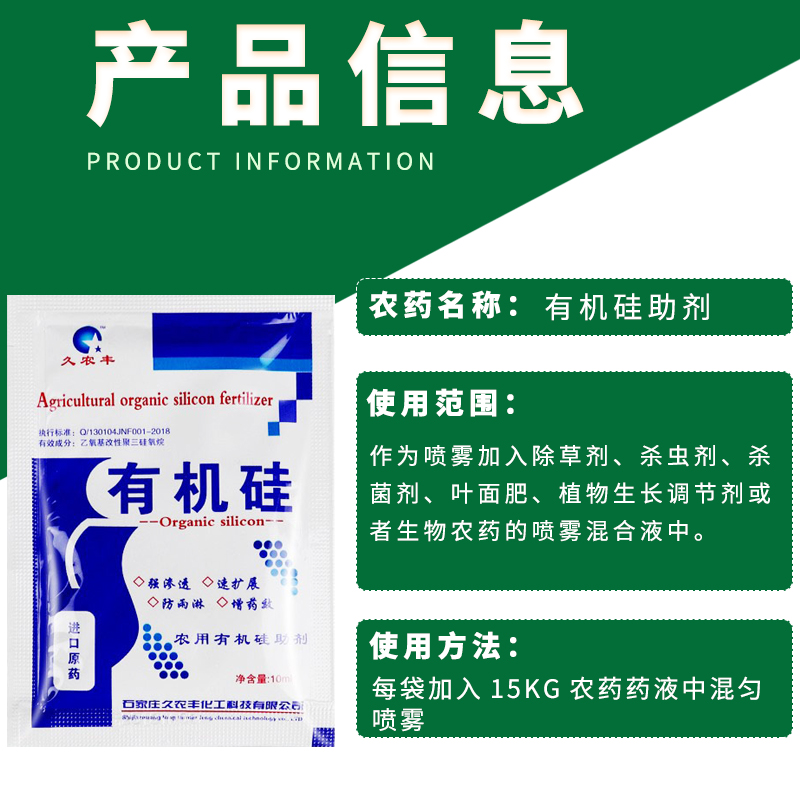 有机硅农用有机硅助剂增效剂助剂 高渗透强展着剂有机硅增效剂 - 图1