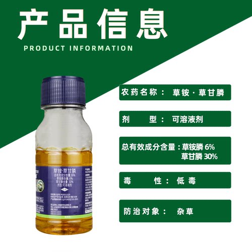 侨昌力铲力锄36%草铵膦草甘膦非耕地抗性杂草灭生性除草剂 - 图1