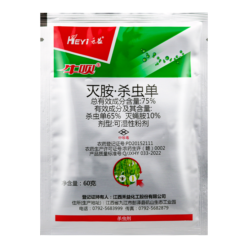 禾益牛呗75%灭蝇胺杀虫单菜豆美洲斑潜蝇鬼画符农药杀虫剂,淘宝优惠券,粉丝福利购,淘宝优惠卷