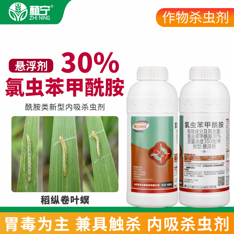 贵合康欢30%氯虫苯甲酰胺悬浮剂水稻稻纵卷叶螟农药杀虫剂 - 图2