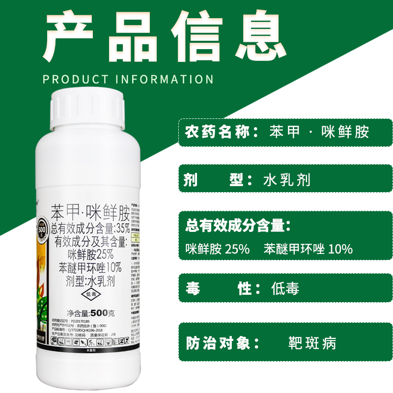 瀚生班典 35%苯醚甲环唑咪鲜胺 苯甲咪鲜胺 黄瓜靶斑病农药杀菌剂 - 图1