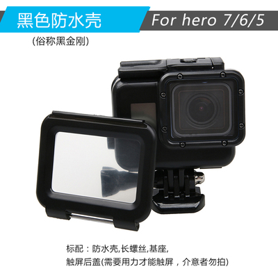 For Gopro Hero7/6/5 black 防水壳保护壳潜水壳防摔盒配件红滤镜 - 图3