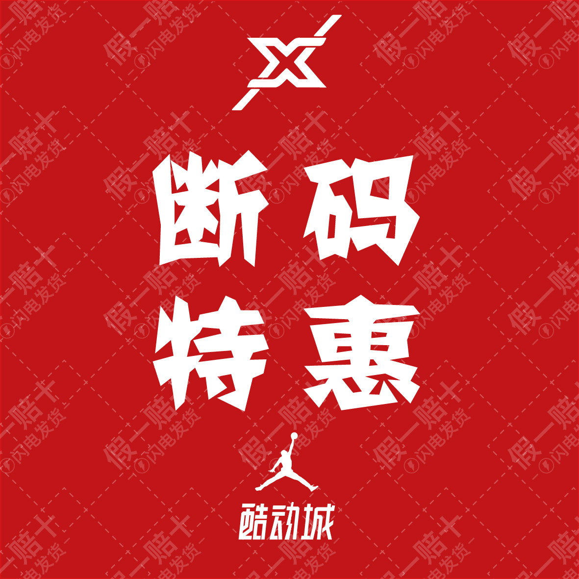 「向西体育 现货正品 真实库存 极速发货」全新原盒 断码特价 1,淘宝优惠券,粉丝福利购,淘宝优惠卷