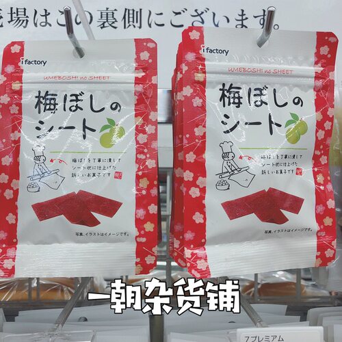 日本现货 I factory 爱心工厂酸咸话梅片梅干片梅条14g或40g热销 - 图2
