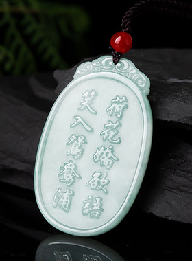 天然缅甸a货翡翠冰种情侣吊坠