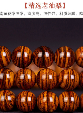 霸气虎皮纹海黄108颗老油梨佛珠