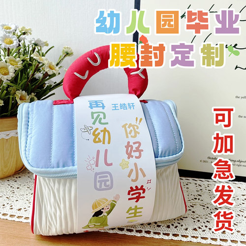幼儿园毕业伴手礼腰封定制再见幼儿园金榜题名升学宴卡套封条定做 - 图0