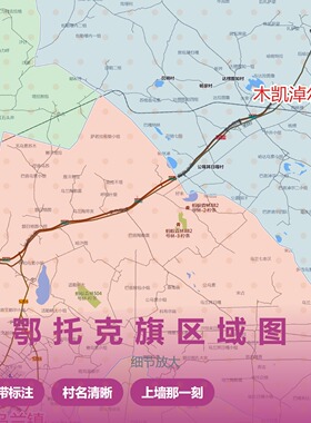 鄂托克旗区域图 现代简约装饰画 办公室挂画 定制地图挂图