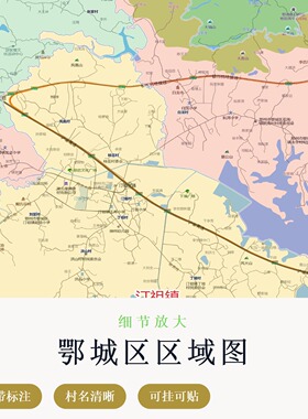 鄂城区区域图 现代简约装饰画 办公室挂画 定制地图挂图