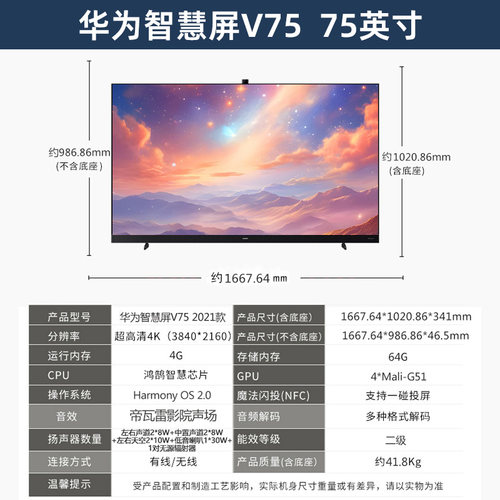 华为智慧屏V75 V65 V85 Pro 75吋鸿蒙智能AI慧眼帝瓦雷4K液晶电视-图0