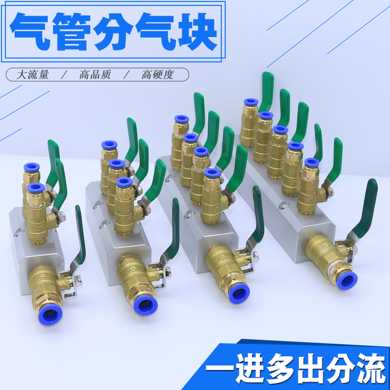 进气16出气1210864mm气管PU多管路分气块一进多出分汇流接头开关 - 图1