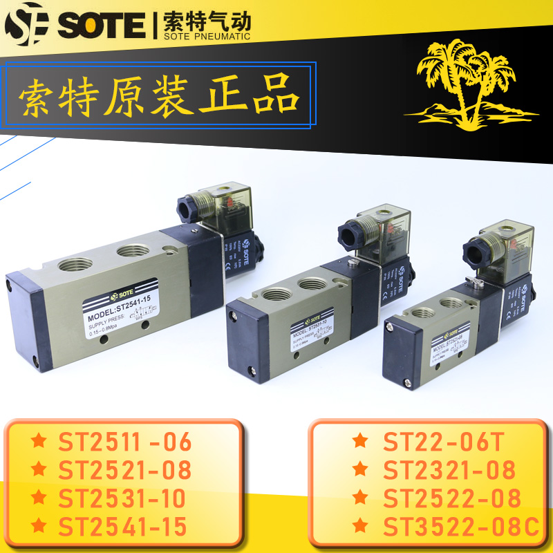SOTE索特电磁阀ST2521-08ST2531-10/41-15 ST22-06T DC24V AC220V,淘宝优惠券,粉丝福利购,淘宝优惠卷