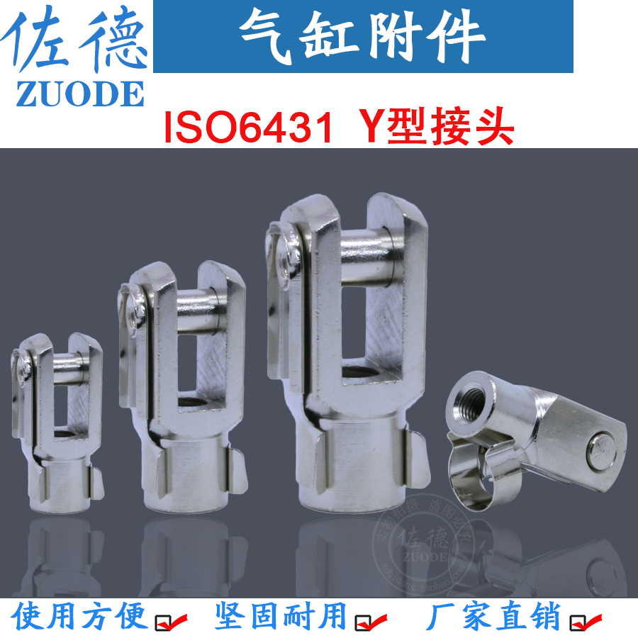 ISO6431气缸附件 Y型接头卡扣式 M10*1.25 U型接头 Y叉 Y-25 Y-32-图3