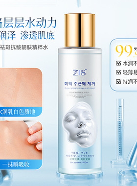 ZIB美白祛斑紧致抗皱靓肤精粹水