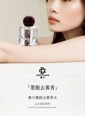 叠川墨脱云雾香水50ml持久留香