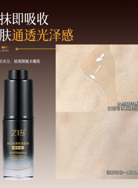 ZIB美白祛斑抗皱靓肤精粹液保湿
