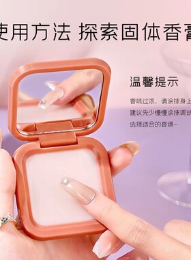 ZIB品香师固体香膏4g固态补香