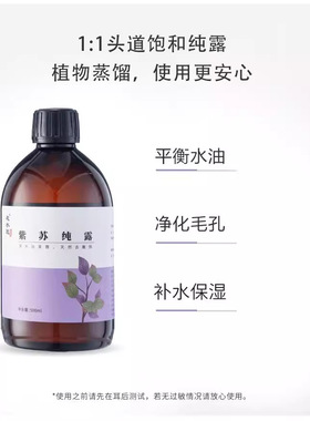 花水匠紫苏纯露控油袪痘收缩毛孔舒缓敏感抗氧化湿敷补水喷雾