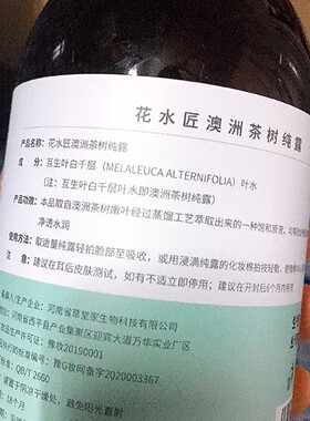 花水匠茶树纯露抗痘控油湿敷水