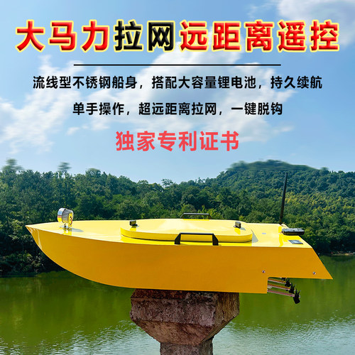 大功率拉网船下网船遥控拖网船放网船自动脱钩大马力电动遥控船 - 图0