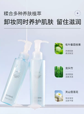 纯净保湿卸妆乳希芸脸部