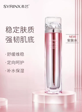 温和补水舒缓保湿希芸