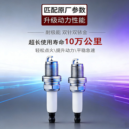 适配MG名爵ZS/HS/TF领航3 5 6 7 锐腾GS ONE天蝎座GT锐行火花塞 - 图1