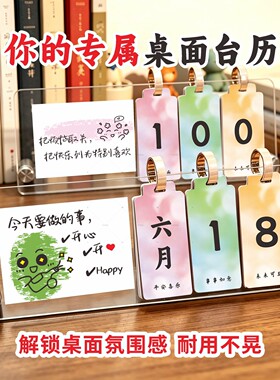 励志翻页桌面日历万年历摆件可定制文字图片创意支架装饰办公桌