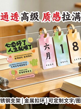 桌面亚克力牌留纪念台日历定制照片语录家用办公学生仪式感摆件台
