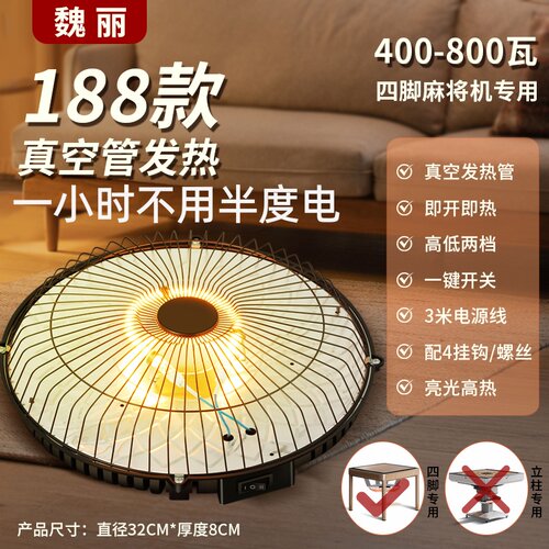 麻将机取暖器麻将机桌下电暖炉烤火炉节能省电四脚立柱通用电烤炉 - 图1