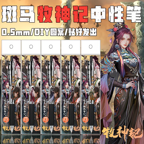 日本ZEBRA斑马牧神记DIY贴纸秦牧司婆婆系列学生考试按动中性笔 - 图0