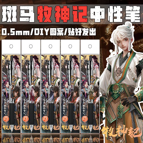 日本ZEBRA斑马牧神记DIY贴纸秦牧司婆婆系列学生考试按动中性笔 - 图3