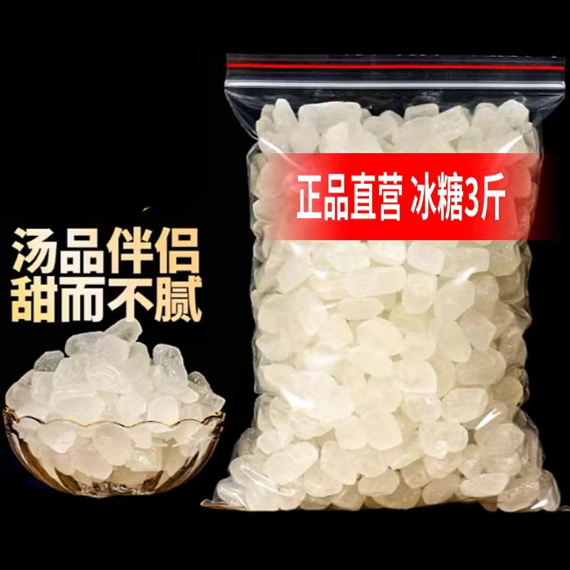 单晶冰糖2500g白冰糖黄冰糖块老冰糖小粒5斤泡茶商用正品白砂糖-图2