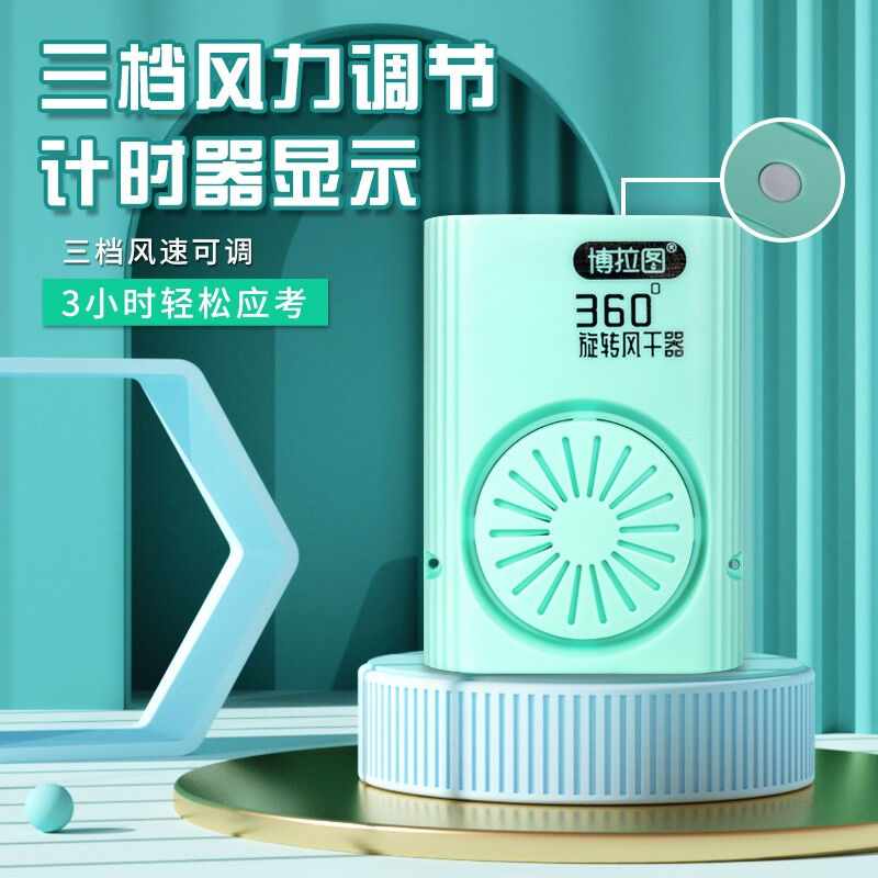 博拉图风干器美术生联考专用360度旋转计时USB无线充电色彩风干机 - 图0