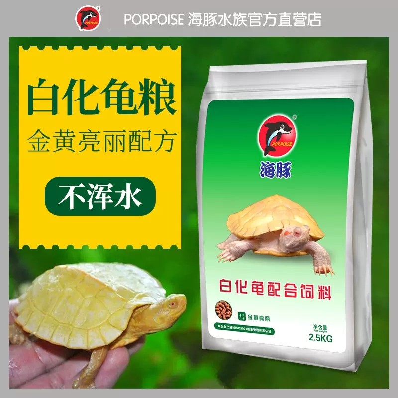 海豚善玉菌增色龟粮黄喉白化龟增黄火焰黄缘黄额半水增红调理肠胃,淘宝优惠券,粉丝福利购,淘宝优惠卷