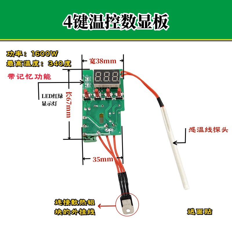 ppr水管热熔机智能数显板温控器热容机手柄焊接器感温线面贴配件 - 图1