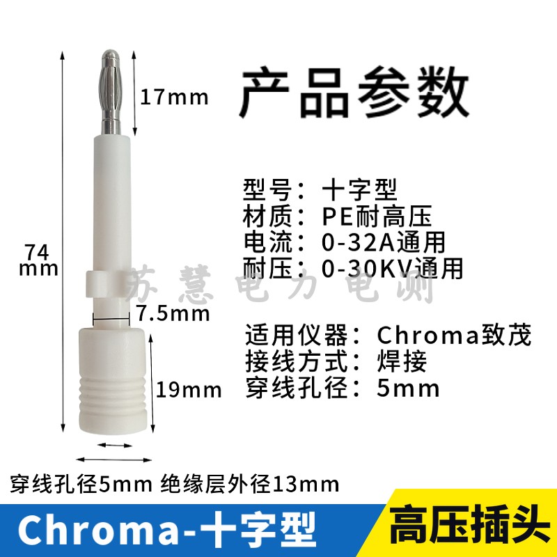 10-30KV台湾致茂Chroma19073十字插头高压线19052耐压绝缘测试线 - 图2