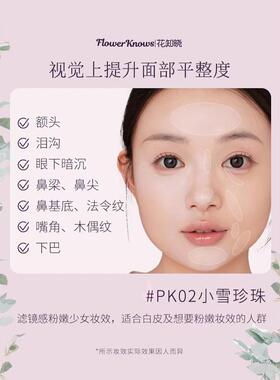 花知晓仲夏夜遮瑕液面部提亮修容遮豆印黑眼圈泪沟正品女