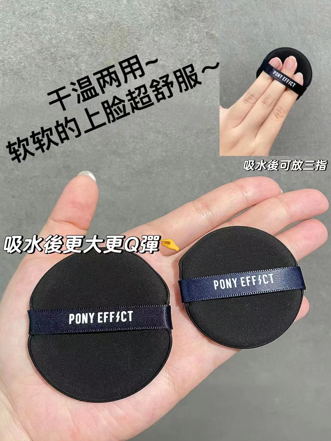 现货 韩国pony effect气垫粉扑双面干湿两用两只装小粉扑Q弹服帖 - 图1