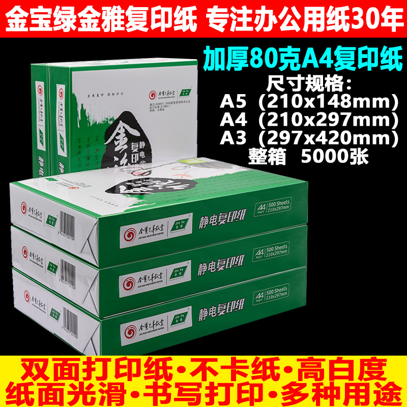 A4纸打印纸整箱2500张复印纸80g试卷草稿纸a3白纸80g加厚办公用纸