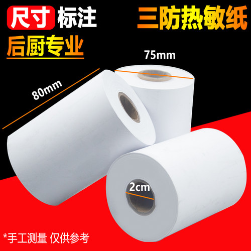 80x80三防纸防水防油防高温热敏纸80x60厨房打印纸5750美团外卖纸 - 图2