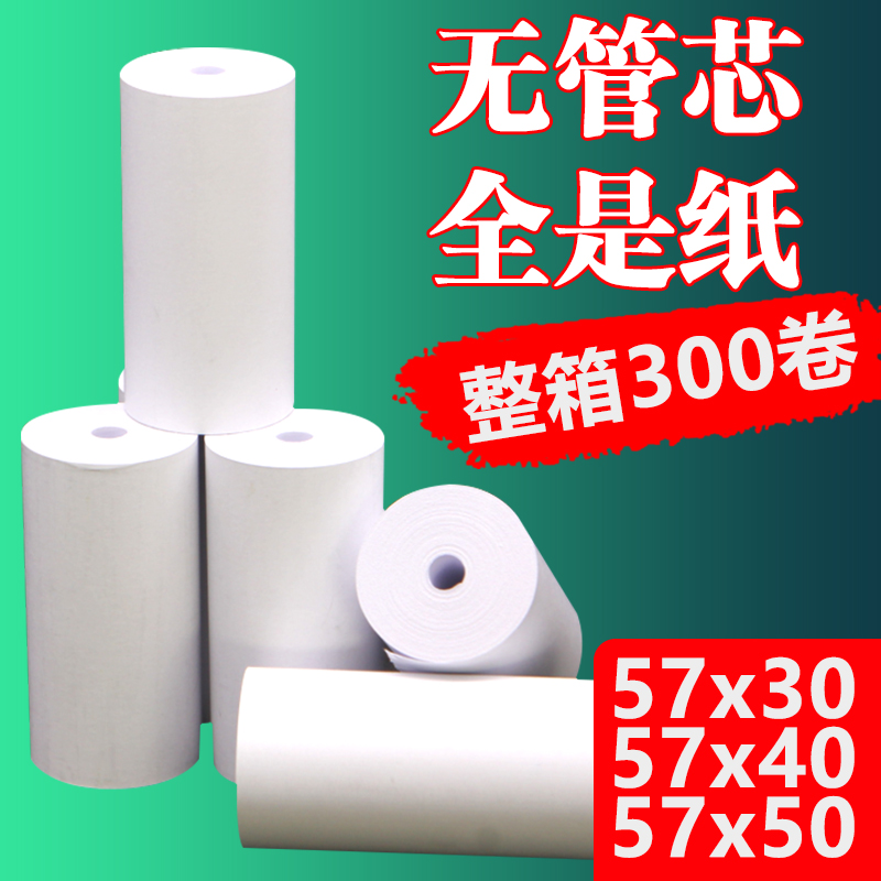 热敏收银纸57x50无管芯打印纸58mm外卖机超市小卷纸57x40小票机纸 - 图1