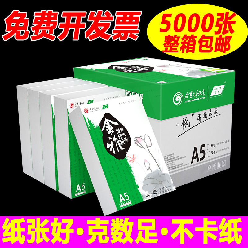 A4纸打印纸整箱2500张复印纸80g试卷草稿纸a3白纸80g加厚办公用纸