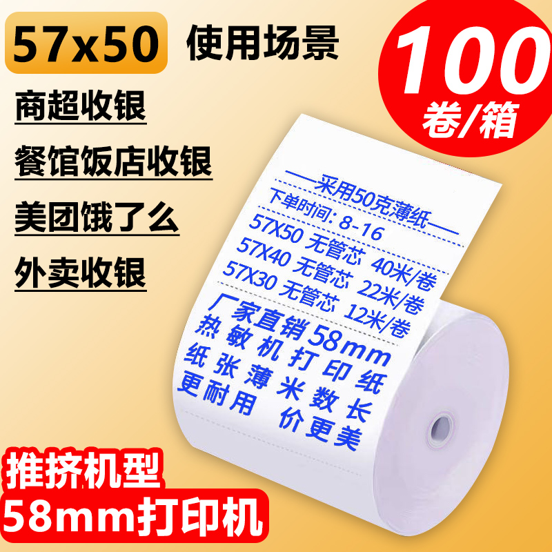 收银纸57x50蓝色字热敏纸57x40x30收银机打印纸通用小卷收款58m纸 - 图3